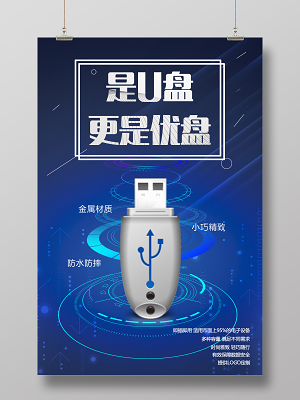 優盤海報PPT 教育咨詢服務的數字新篇章