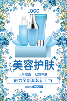 護膚品設計圖與教育咨詢 創新融合與市場需求