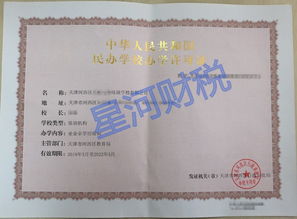 天津?yàn)I塘沽民辦培訓(xùn)教學(xué)許可證資質(zhì)代辦與教育咨詢服務(wù)指南